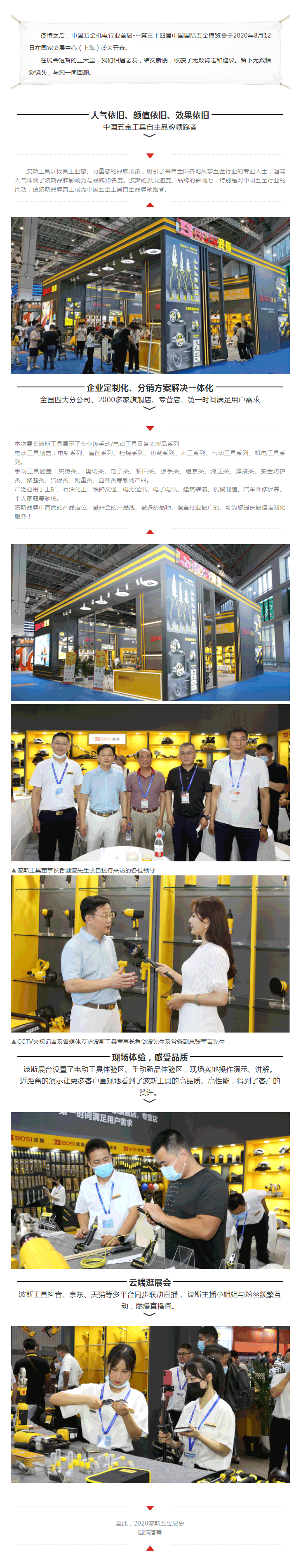 展訊 _ 波斯工具亮相上海五金展，人氣依舊、顏值依舊、效果依舊！.png