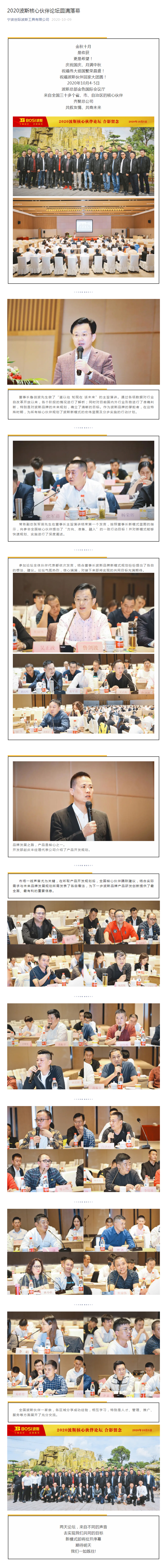2020波斯核心伙伴論壇圓滿(mǎn)落幕.jpg