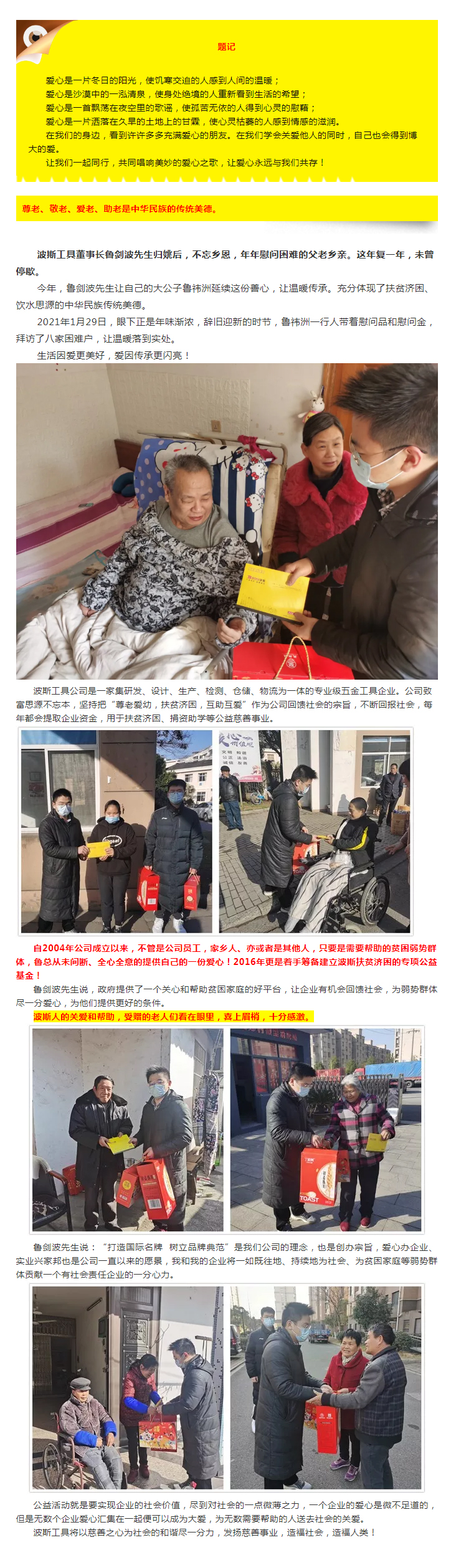 【波斯公益】慈善家連續(xù)八年慰問父老鄉(xiāng)親.jpg