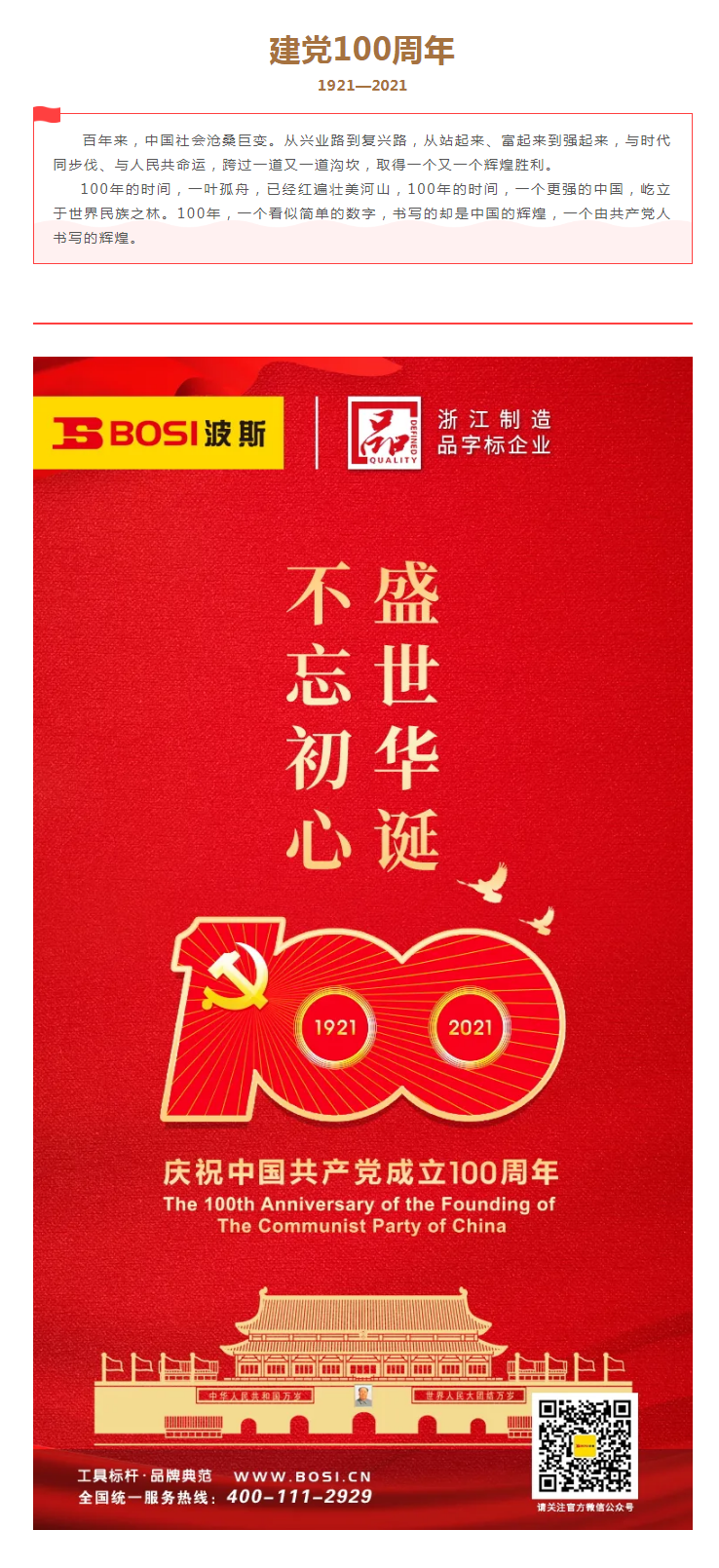 熱烈慶祝中國共產(chǎn)黨成立一百周年！.png
