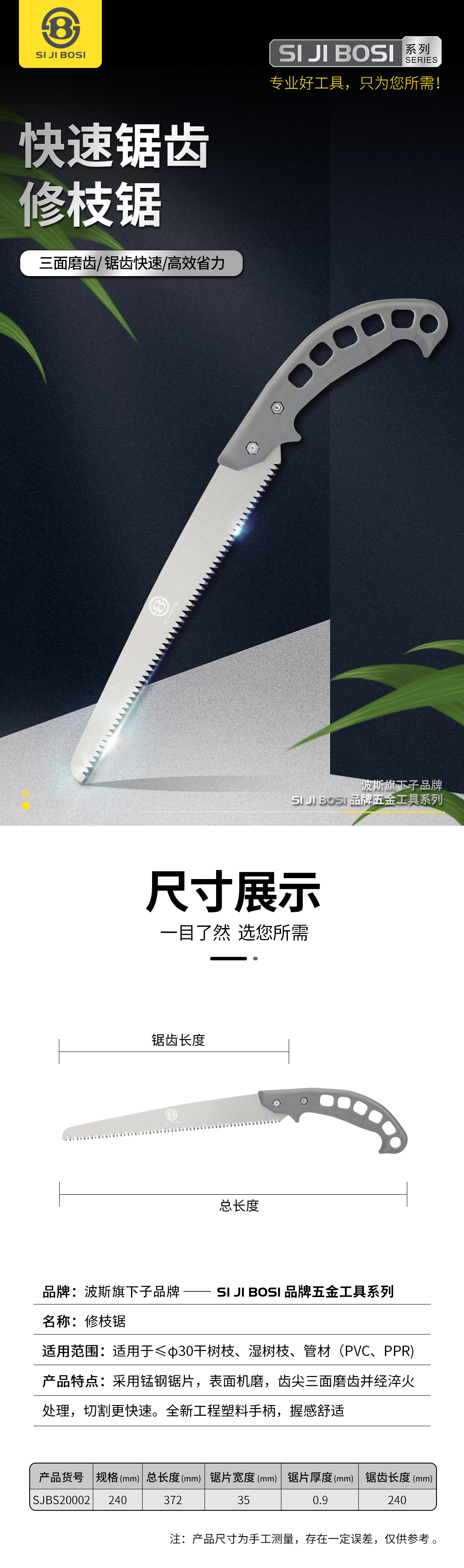 修枝鋸.jpg