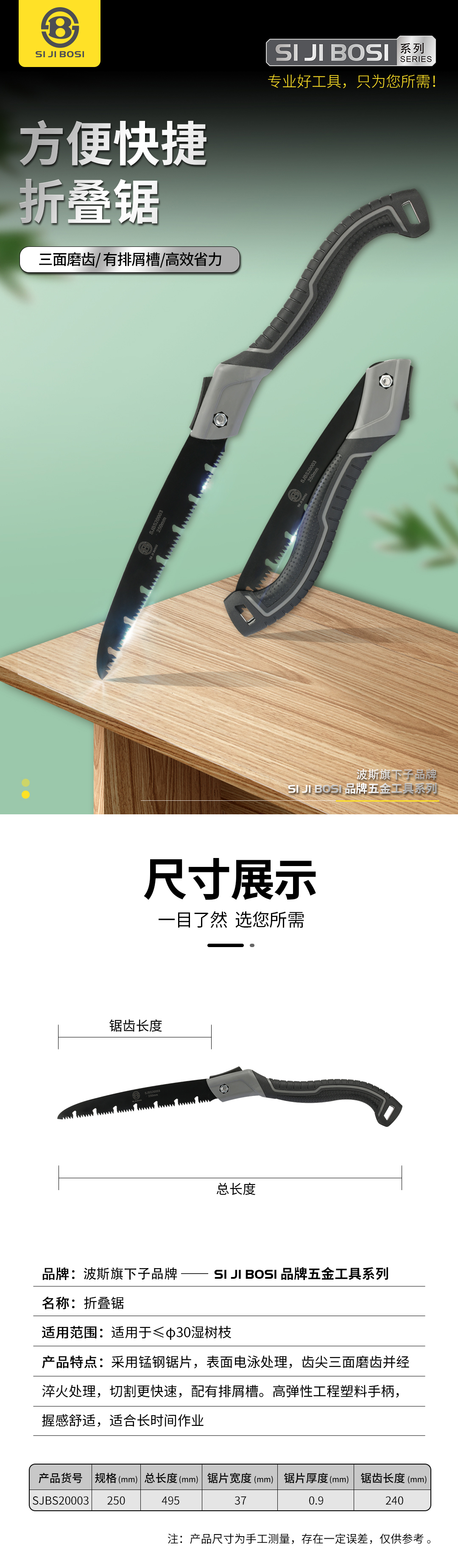 折疊鋸.jpg