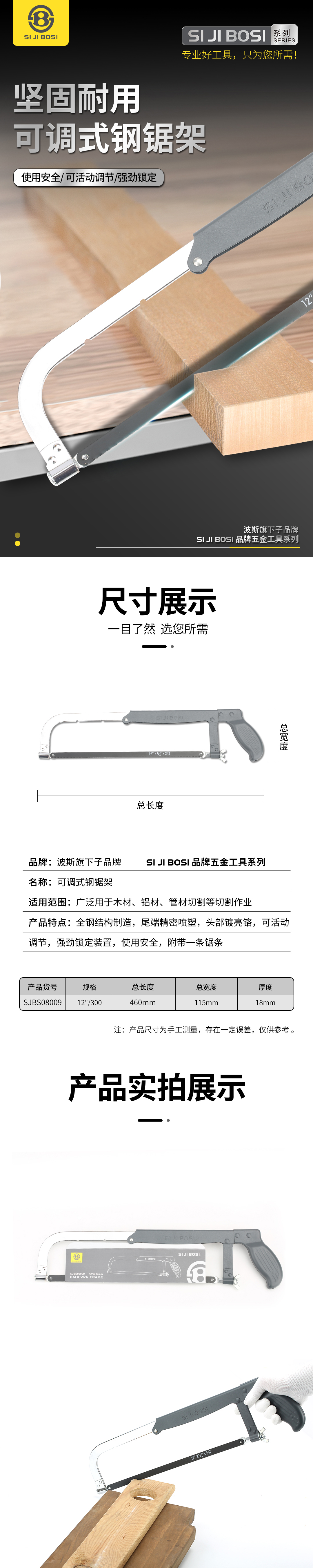 可調(diào)式鋼鋸架.jpg