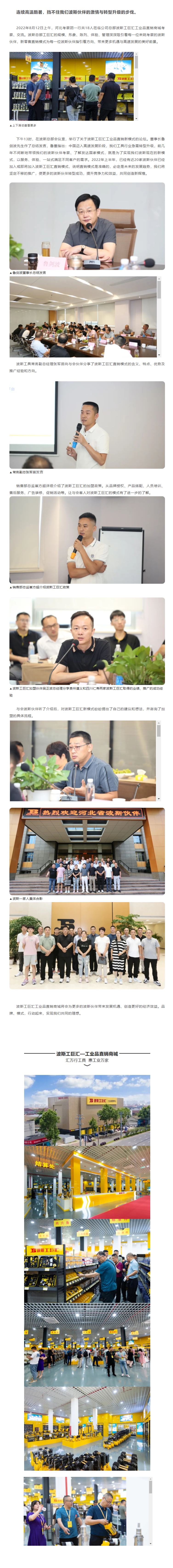 河北考察團蒞臨波斯總部工巨匯工業(yè)品直銷商城考察交流.png