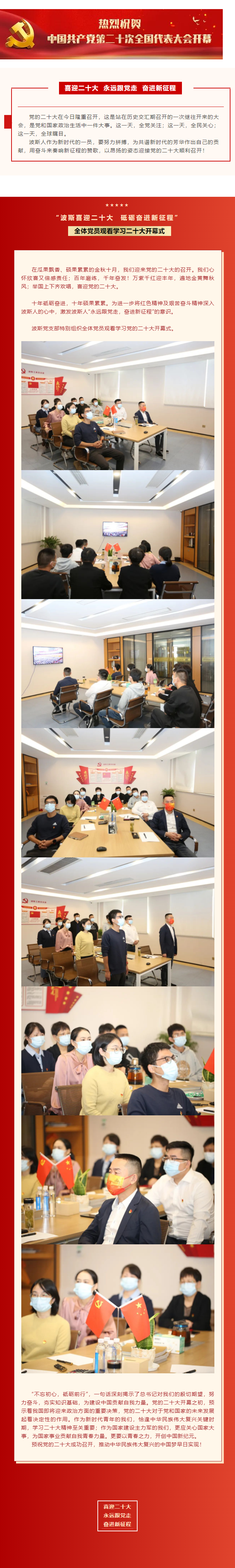 喜迎二十大 - 永遠跟黨走,奮進新征程.png