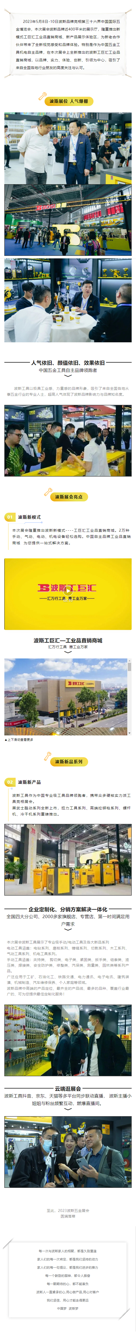 展訊-波斯工具亮相2023上海五金展.jpg