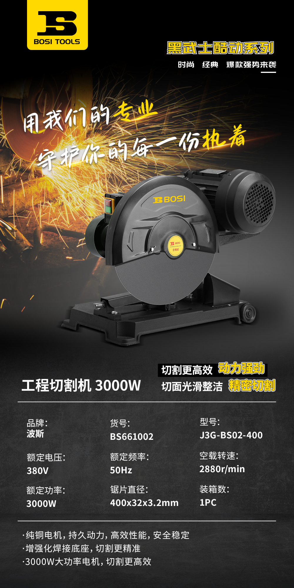 BS661002工程切割機(jī).png