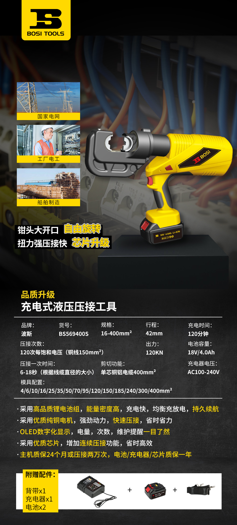 充電式液壓壓接工具 BS569400S.jpg
