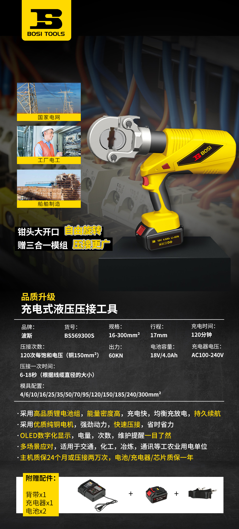 充電式液壓壓接工具 BS569300S.jpg