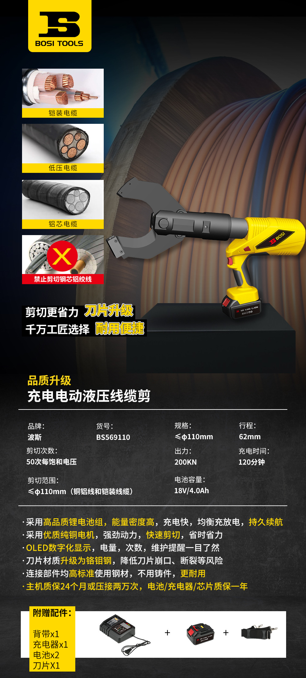 充電電動(dòng)液壓線纜剪 BS569110.jpg