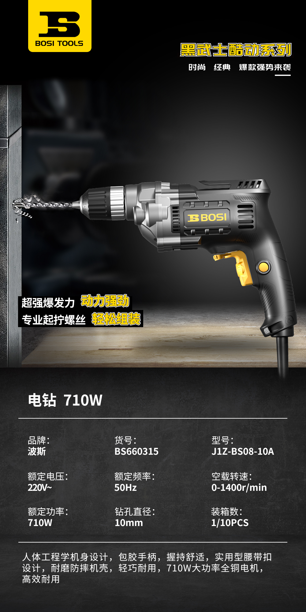 BS660315電鉆.jpg