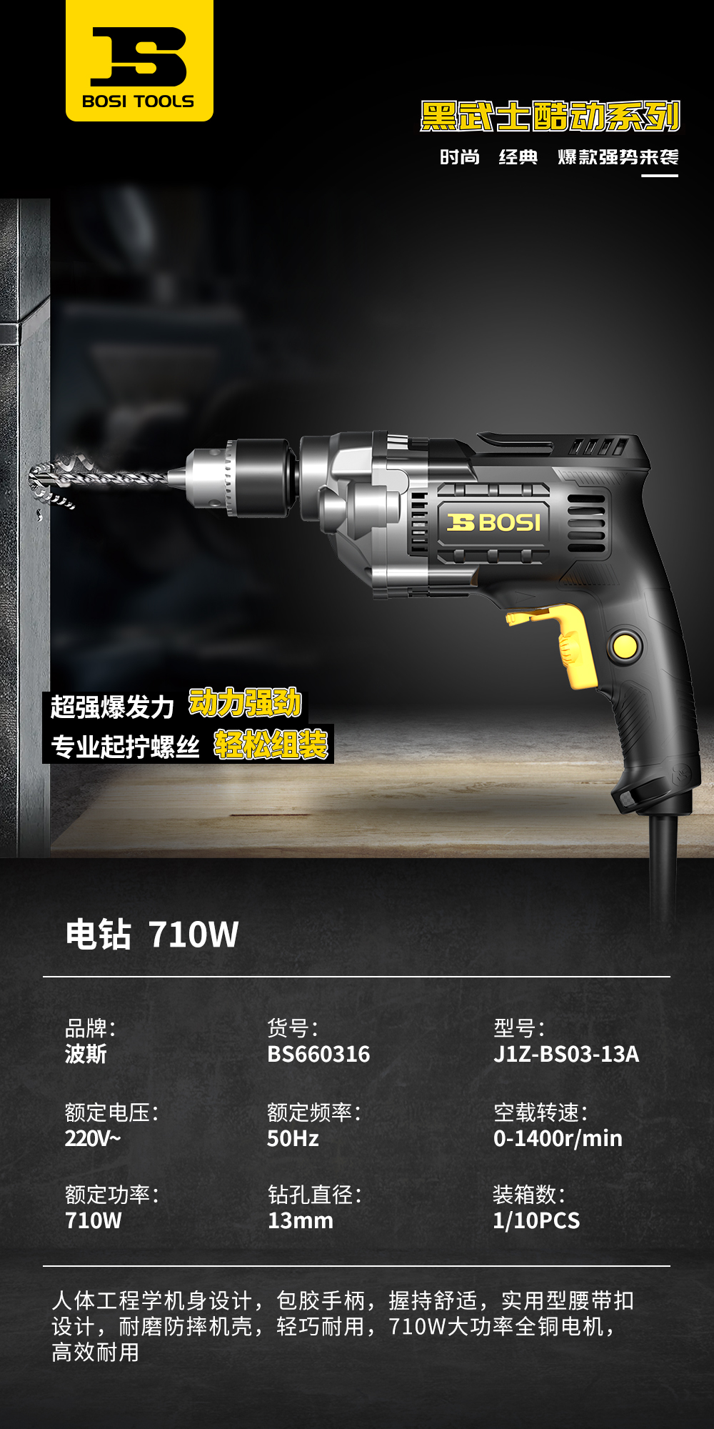 BS660316電鉆.jpg