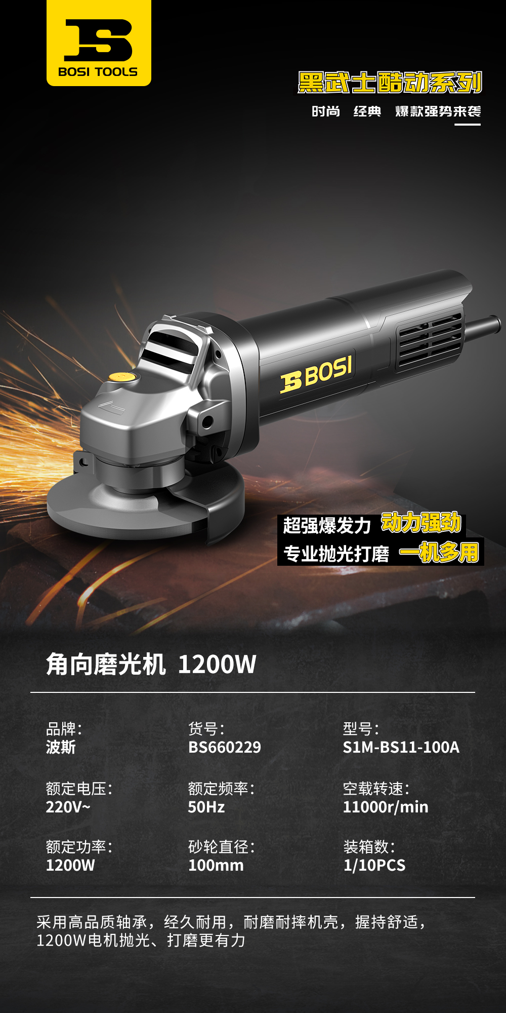 角向磨光機(jī)BS660229.jpg