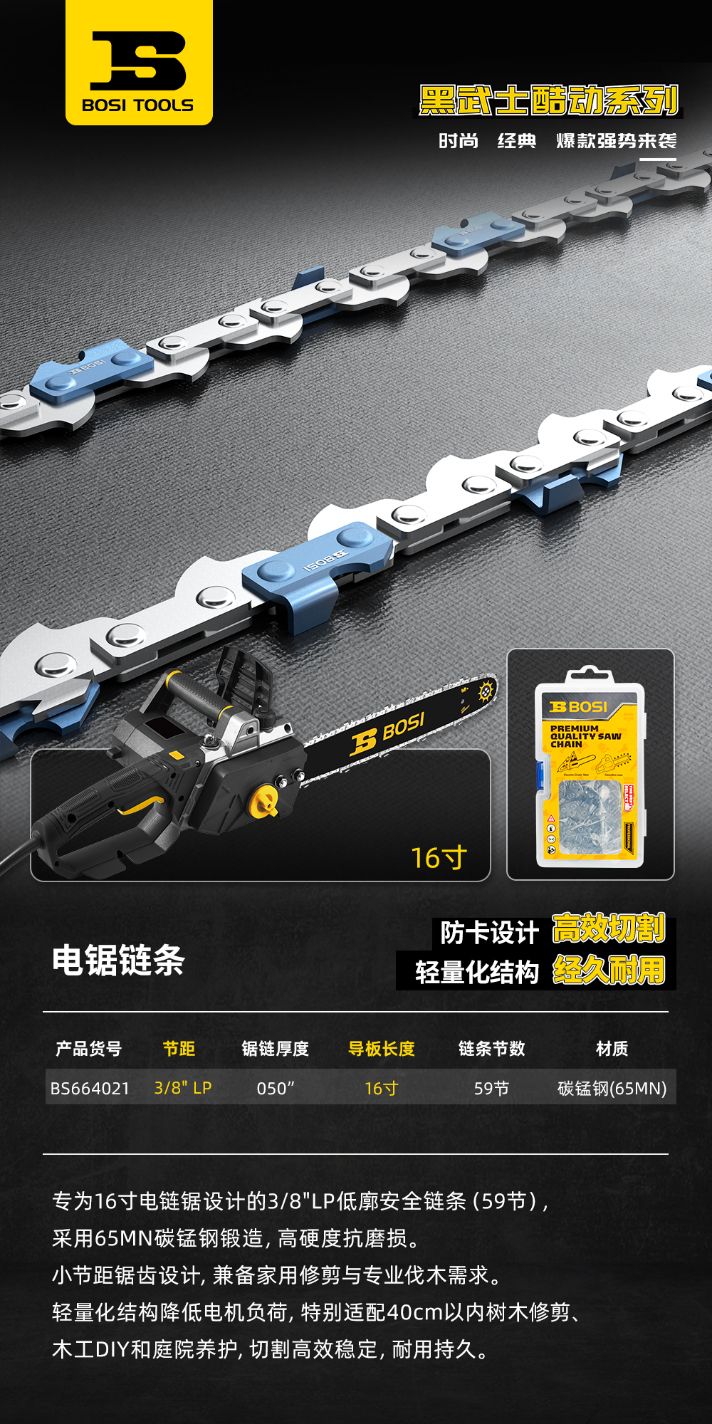 電鋸鏈條詳情頁.jpg