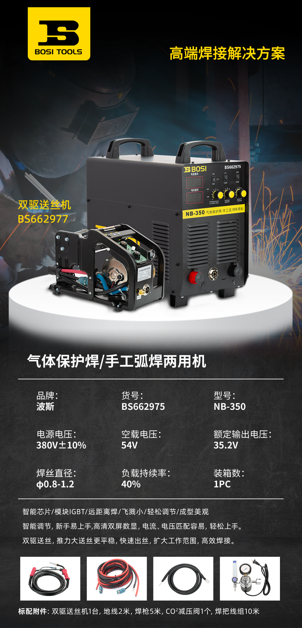 氣體保護焊手工弧焊兩用機BS662975.png