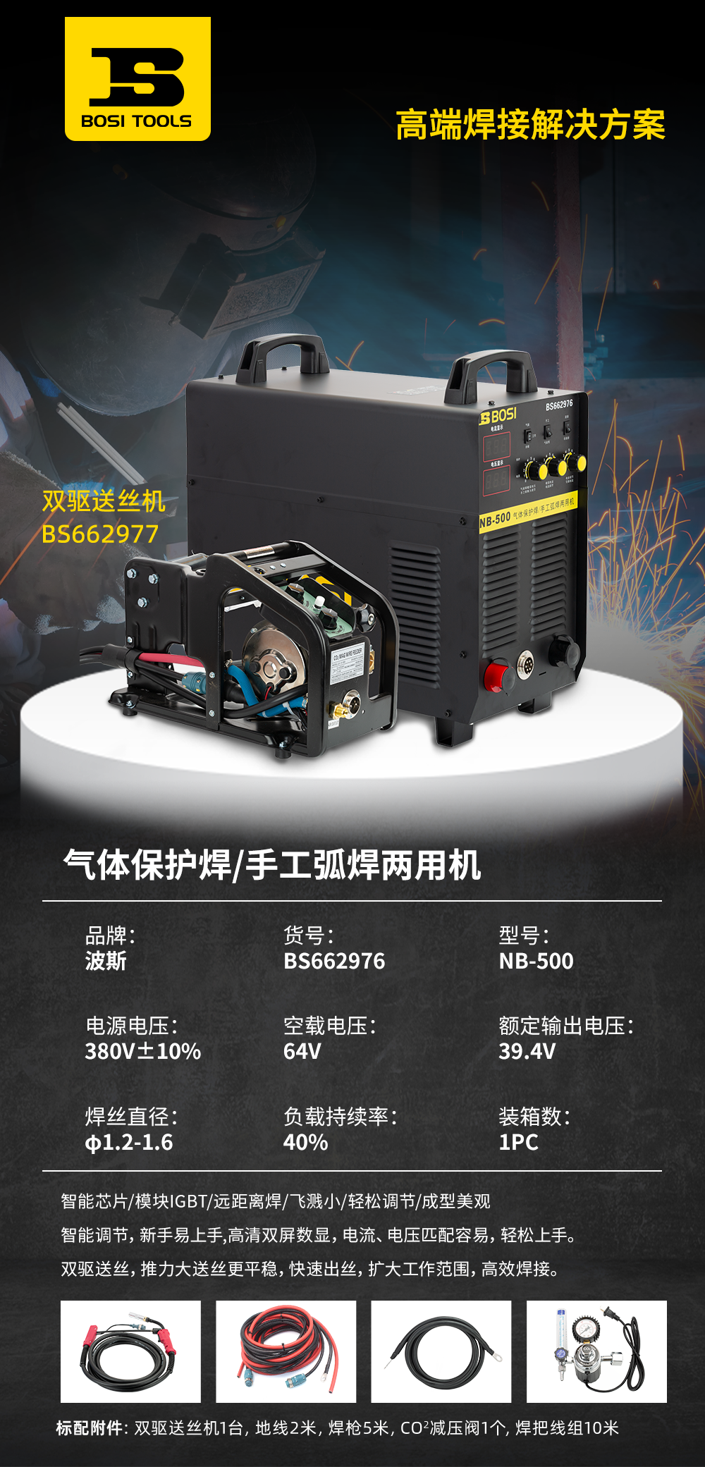 氣體保護(hù)焊手工弧焊兩用機(jī)BS662976.png